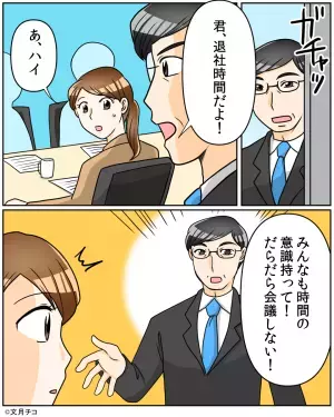 【職場環境を変えた上司】フレックス勤務時『定時退社がしづらい』状況に。そこで放った”上司の一言”に胸スカッ！！