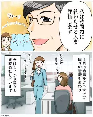 【職場環境を変えた上司】フレックス勤務時『定時退社がしづらい』状況に。そこで放った”上司の一言”に胸スカッ！！