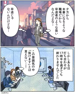 【職場環境を変えた上司】フレックス勤務時『定時退社がしづらい』状況に。そこで放った”上司の一言”に胸スカッ！！