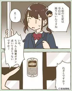 降車ボタンを押すも『停留所に止まらない』バス。何事かと思いきや…運転手の”予期せぬ一言”で一同大激怒！！