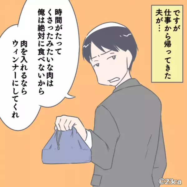 夫「弁当に腐った肉を入れるな！」→嫁の”手作りおかず”を猛批判！？代わりに”要求してきたコト”に嫁が絶望する…