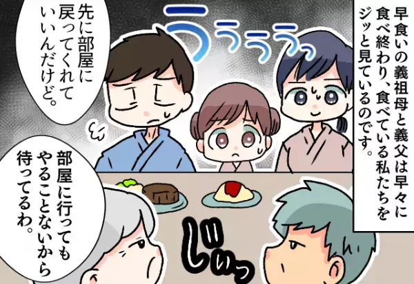 【家族旅行が台無しになった”ワケ”】義家族と旅行時『予約の部屋数』に違和感が！？そこで明かされた”衝撃の事実”に絶句…