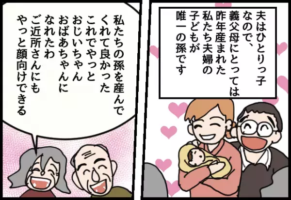 【初孫誕生後…義父母が豹変！？】我が子を『独占しようとする』義両親。→電話で言われた”恐ろしい命令”にゾッとした…