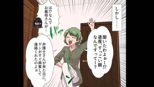 義母「遺産入ったんですって～？」嫁の”母の遺産”を狙う義母…⇒便乗した夫の”自己中発言”の結果、子どもたちも母に離婚を勧める！？