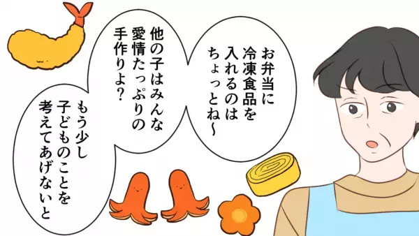 園長「お弁当に冷食を使うのは…」朝早く作った”弁当に猛批判”！？その後”身勝手な自論”を聞き、返す言葉を失った…