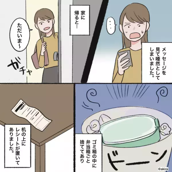 彼氏に作った『オムライス弁当』がゴミ箱に！？帰宅後…彼氏が口にした”ゴミ箱に捨てたワケ”に別れを宣言！！