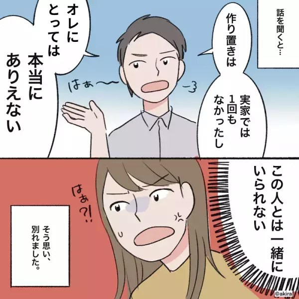 彼氏に作った『オムライス弁当』がゴミ箱に！？帰宅後…彼氏が口にした”ゴミ箱に捨てたワケ”に別れを宣言！！