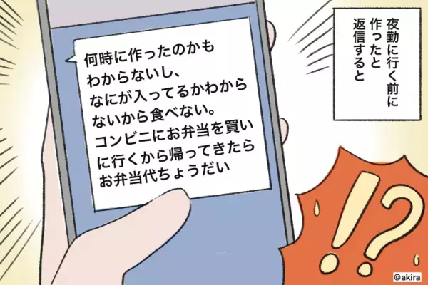 彼氏に作った『オムライス弁当』がゴミ箱に！？帰宅後…彼氏が口にした”ゴミ箱に捨てたワケ”に別れを宣言！！