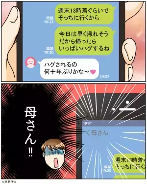 夫「早く帰ってハグするね！」女「何十年ぶりだろ〜♡」→浮気発覚…かと思いきや！？”思わぬ失態”で夫の顔が真っ赤に！！