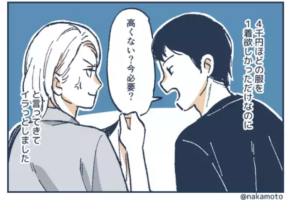 買い物のたび…夫「それいくら？」と金額制限を！？しかし”他客の何気ない会話”が…夫にプチダメージを与える！！