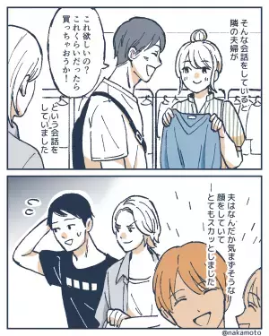 買い物のたび…夫「それいくら？」と金額制限を！？しかし”他客の何気ない会話”が…夫にプチダメージを与える！！