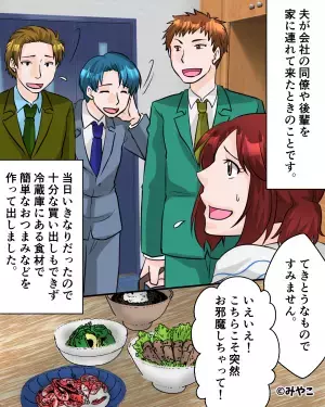 夫「俺の奥さん、料理ヘタでさー！」→同僚の前で嫁を猛批判！？しかし同僚の”真っ当な一喝”で夫が恥をかくことに！！