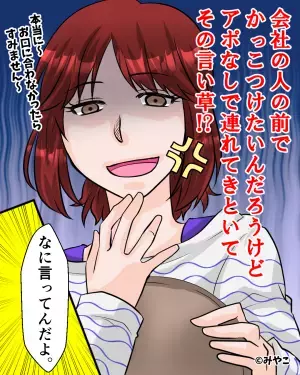 夫「俺の奥さん、料理ヘタでさー！」→同僚の前で嫁を猛批判！？しかし同僚の”真っ当な一喝”で夫が恥をかくことに！！