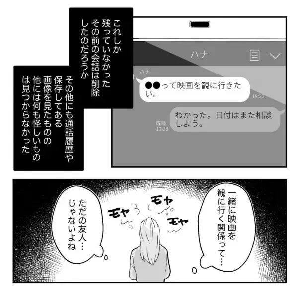 酔った夫の『スマホのロック』を解除…履歴には女性とのトークが！⇒疑惑が確信に変わった後日、妻は相手を特定しにいく…！？