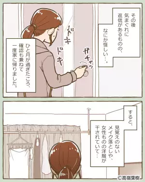 【彼氏の様子が…おかしい？】突然『連絡がとれなくなった彼』に違和感が。→彼氏の家で見た”衝撃の光景”に全てを察した…