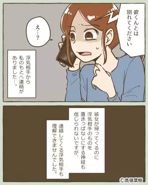 【彼氏の様子が…おかしい？】突然『連絡がとれなくなった彼』に違和感が。→彼氏の家で見た”衝撃の光景”に全てを察した…