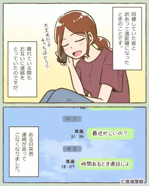 【彼氏の様子が…おかしい？】突然『連絡がとれなくなった彼』に違和感が。→彼氏の家で見た”衝撃の光景”に全てを察した…