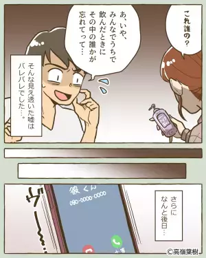 【彼氏の様子が…おかしい？】突然『連絡がとれなくなった彼』に違和感が。→彼氏の家で見た”衝撃の光景”に全てを察した…