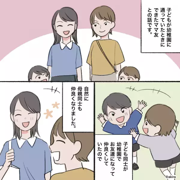 ママ友来訪時『子どもの体調不良』で延期が決定。心配の連絡を入れた…その時！？→返ってきた”ママ友の要求内容”に絶句…