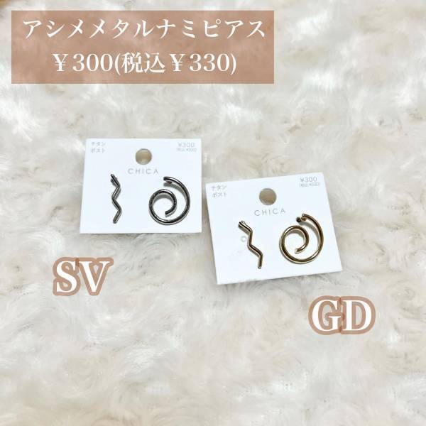 争奪戦の予感がするッ！！ 【3COINS】ぜーんぶ可愛い（泣）「メタル系ピアス」