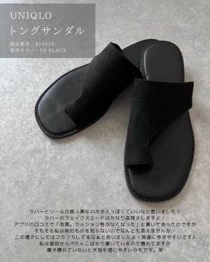 「軽くてとにかくラク」って♡【ユニクロ】絶対使えるやつじゃん！ 人気の「黒サンダル」