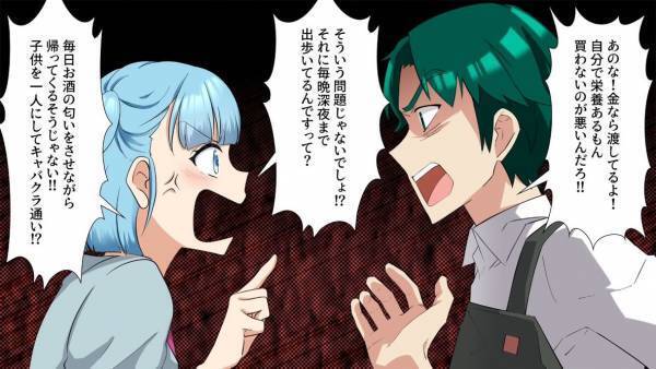 「金なら渡してる」小学生の娘を放置する父親…話を聞いた娘の友達のママが抗議するも…！？⇒父親の”信じられない言い分”に驚愕！