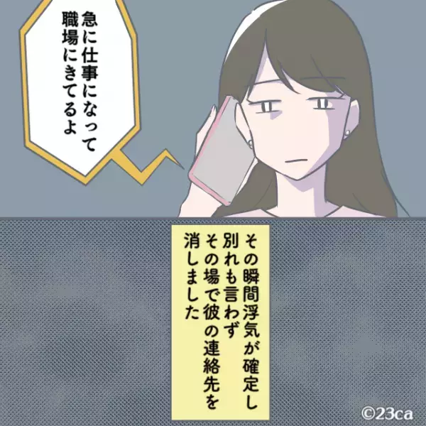 彼氏の誕生日当日『駐車場に見知らぬ車』が…。不審に思い彼氏に電話した結果→”バレバレの嘘告白”で連絡先を削除！！