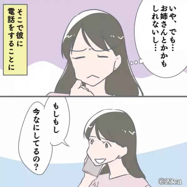 彼氏の誕生日当日『駐車場に見知らぬ車』が…。不審に思い彼氏に電話した結果→”バレバレの嘘告白”で連絡先を削除！！