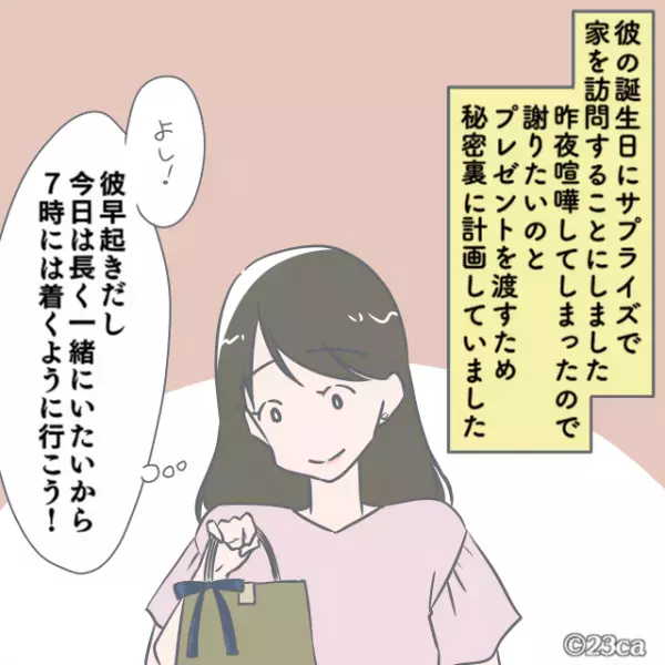 彼氏の誕生日当日『駐車場に見知らぬ車』が…。不審に思い彼氏に電話した結果→”バレバレの嘘告白”で連絡先を削除！！