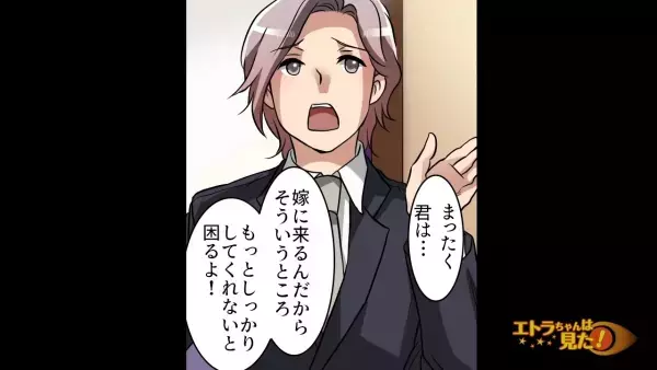結婚挨拶で『様子がおかしい』娘の婚約者…母の嫌な予感は的中！？⇒「聞いてた話と違う…！」彼が見せた自己中な本性に、母と娘は絶句…！