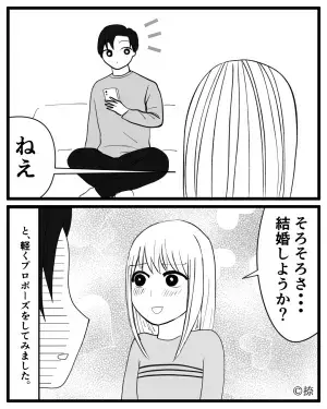 私の逆プロポーズで『突然挙動不審になった』彼氏。不信感を抱いた数日後、明かされた”彼氏の裏事情”に涙がこぼれた…