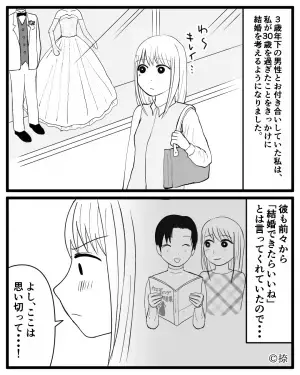 私の逆プロポーズで『突然挙動不審になった』彼氏。不信感を抱いた数日後、明かされた”彼氏の裏事情”に涙がこぼれた…