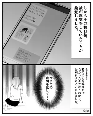 私の逆プロポーズで『突然挙動不審になった』彼氏。不信感を抱いた数日後、明かされた”彼氏の裏事情”に涙がこぼれた…