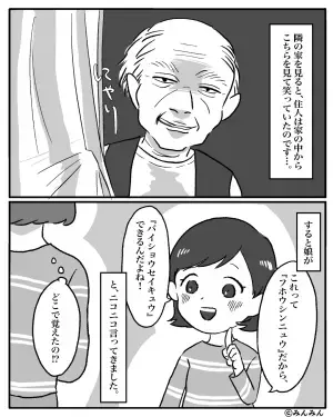 【隣人の様子が…おかしい？】隣人宅の犬が『洗濯物にいたずら』を仕掛けた！？ふと隣を見ると…窓に映る”隣人の表情”に鳥肌！