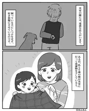 【隣人の様子が…おかしい？】隣人宅の犬が『洗濯物にいたずら』を仕掛けた！？ふと隣を見ると…窓に映る”隣人の表情”に鳥肌！