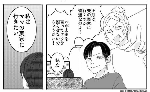 嫁「実家に帰省したい…」夫「母さんの言う通りにしろ！」→夫と義母に追い詰められた時…”娘のたった一言”で状況が一変！