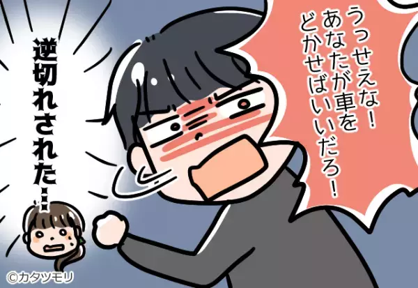 私「ここ私の駐車場ですが…」男「うっせえな！」逆上した無断駐車男が…→咄嗟に提案した”解決方法”に絶句！！