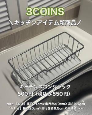 「お値段以上の商品！！」超スッキリ♡【3COINS】”キッチングッズ”が便利