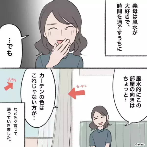 【恥をかいたお刺身】結婚後初めて義両親と食事へ。すると数分後…目にした”義母の食事マナー”にギョッとする！！
