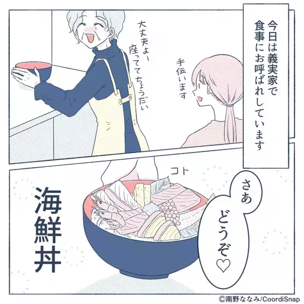 【嫁を悲しませた海鮮丼】嫁を『食事会に招待した』義母。感謝したのも束の間→満面の笑みで”出してきた丼”に嫁硬直！！