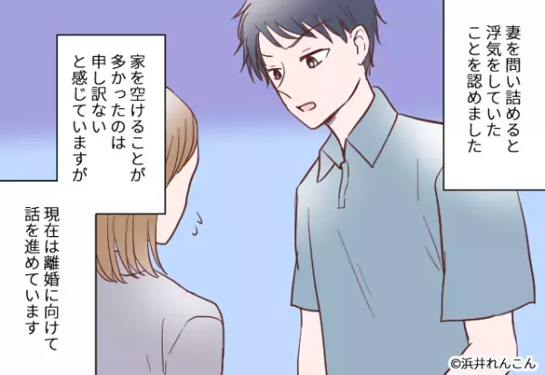 【妻の様子が…おかしい？】出張日に『友人と旅行計画を立てた』妻。数時間後…”友人との電話”で衝撃の事実が発覚！！