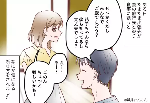 【妻の様子が…おかしい？】出張日に『友人と旅行計画を立てた』妻。数時間後…”友人との電話”で衝撃の事実が発覚！！