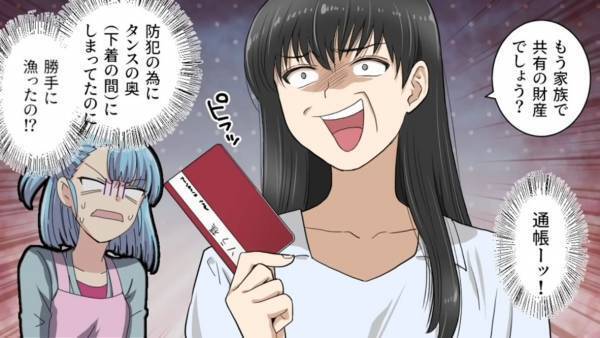 義母『嫁の口座は私のモノよ！』通帳を義母に奪われた…！？夫に相談するも我関せず…⇒愛想をつかした嫁は【離婚届】を突き付ける！