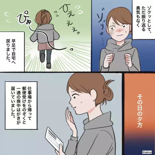 【この道…何か違和感が…】散歩中『耳元でささやく男の声』が→しかし誰もおらず…帰宅後”1通のはがき”で声の主が明らかに！？