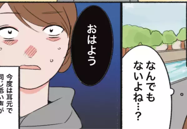 【この道…何か違和感が…】散歩中『耳元でささやく男の声』が→しかし誰もおらず…帰宅後”1通のはがき”で声の主が明らかに！？
