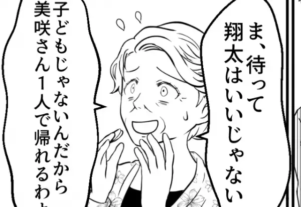 ＜夫よ、惚れ直した…！＞体調不良の嫁に『1人での帰宅を命じた』義母。しかし夫の”迷いのない行動”で義母が大焦り！！