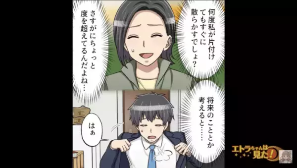 「彼氏としては文句ないけど…」彼女に”フラれた理由”に愕然…⇒その後、部屋で見つけてしまった“黒い影”にゾッ…！