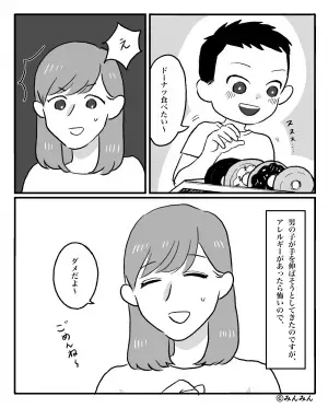 息子の友人が『食べていたドーナツ』を強奪しようと！？→この後、息子の友人が”話してきた裏事情”に背筋が凍った…