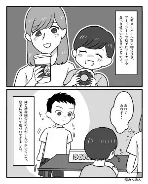 息子の友人が『食べていたドーナツ』を強奪しようと！？→この後、息子の友人が”話してきた裏事情”に背筋が凍った…