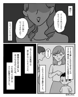 息子の友人が『食べていたドーナツ』を強奪しようと！？→この後、息子の友人が”話してきた裏事情”に背筋が凍った…